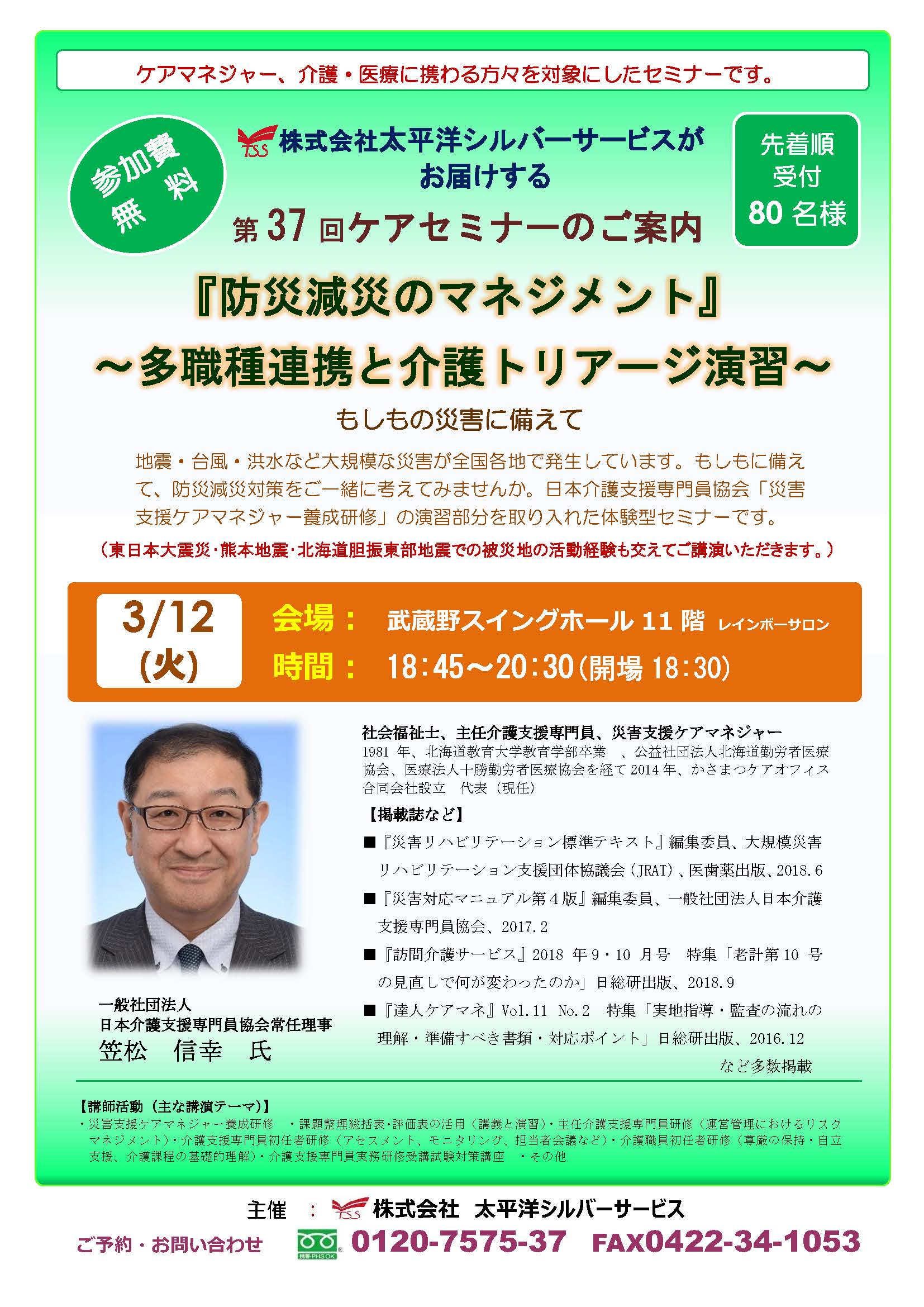 笠松先生セミナー