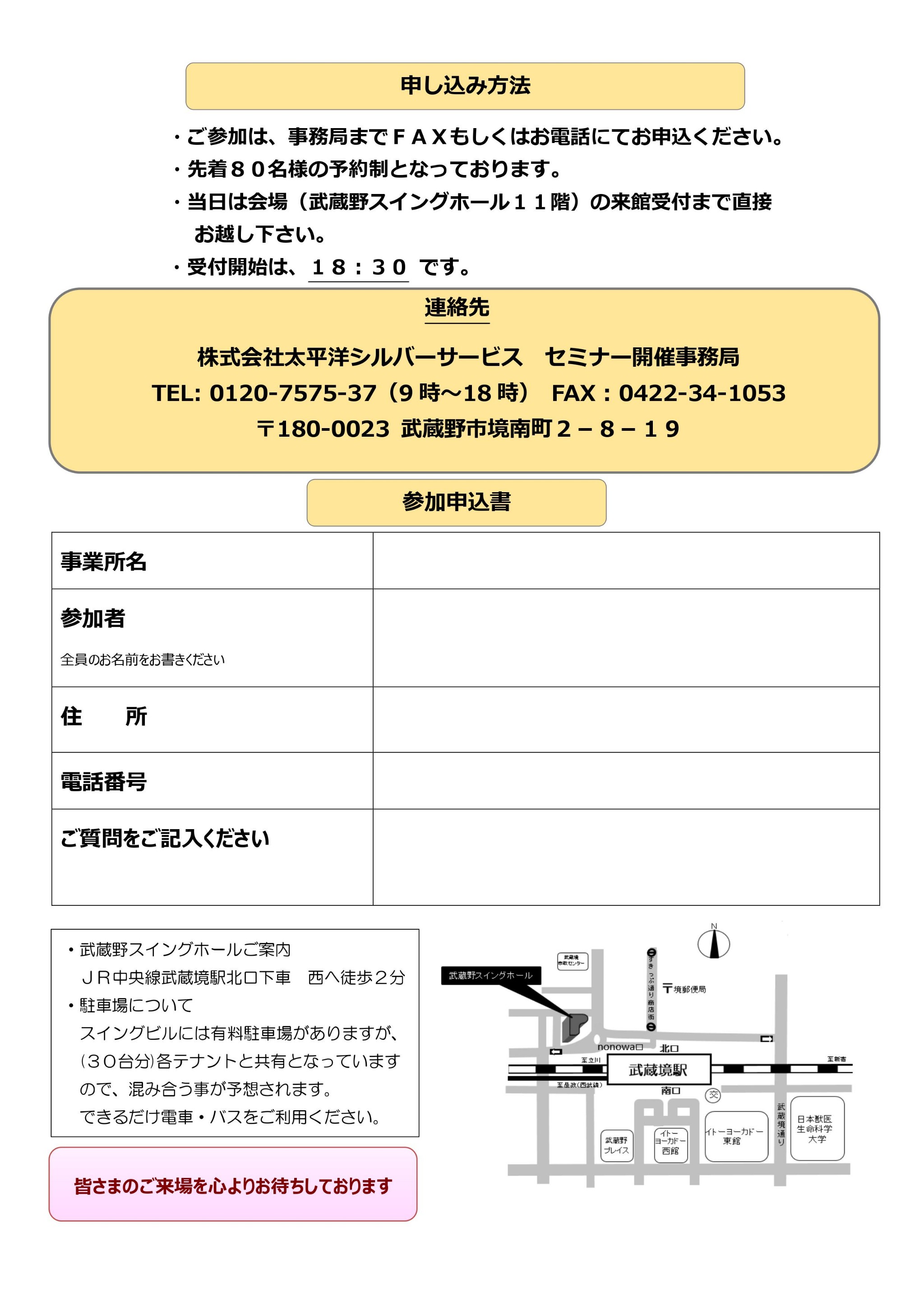 セミナー案内