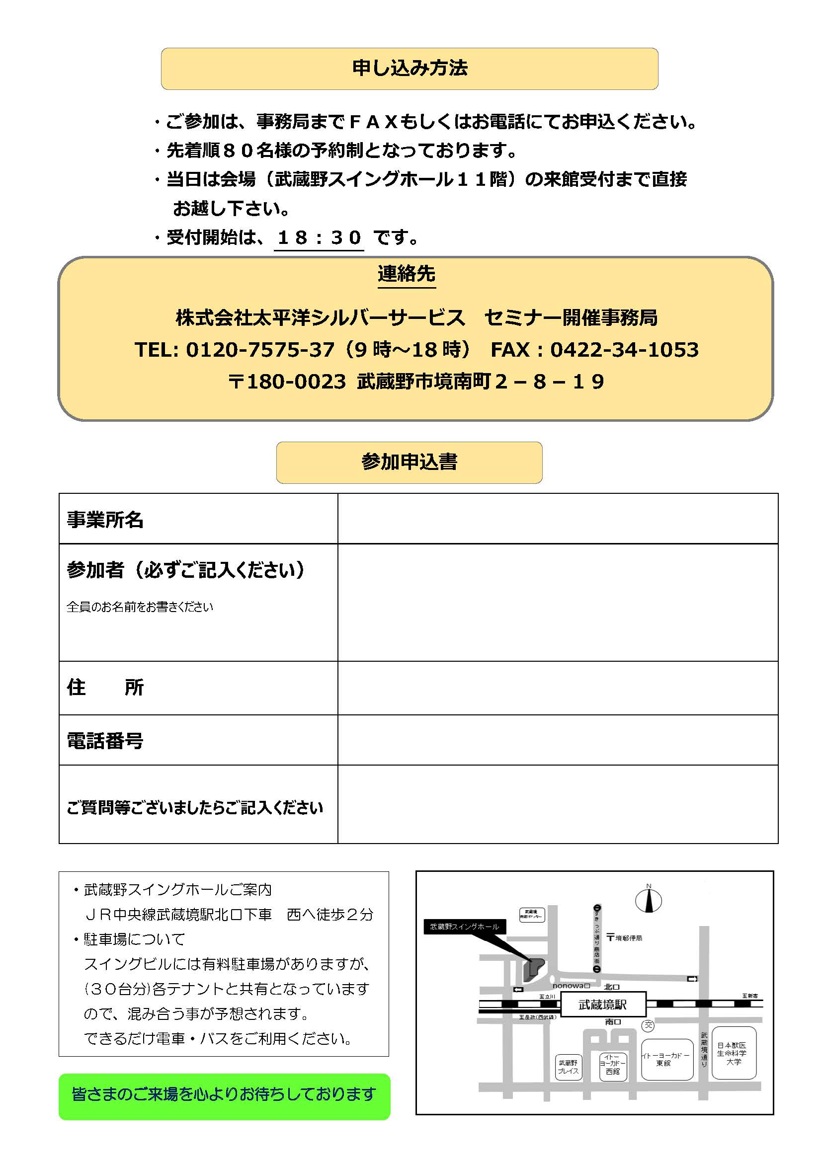 セミナー案内