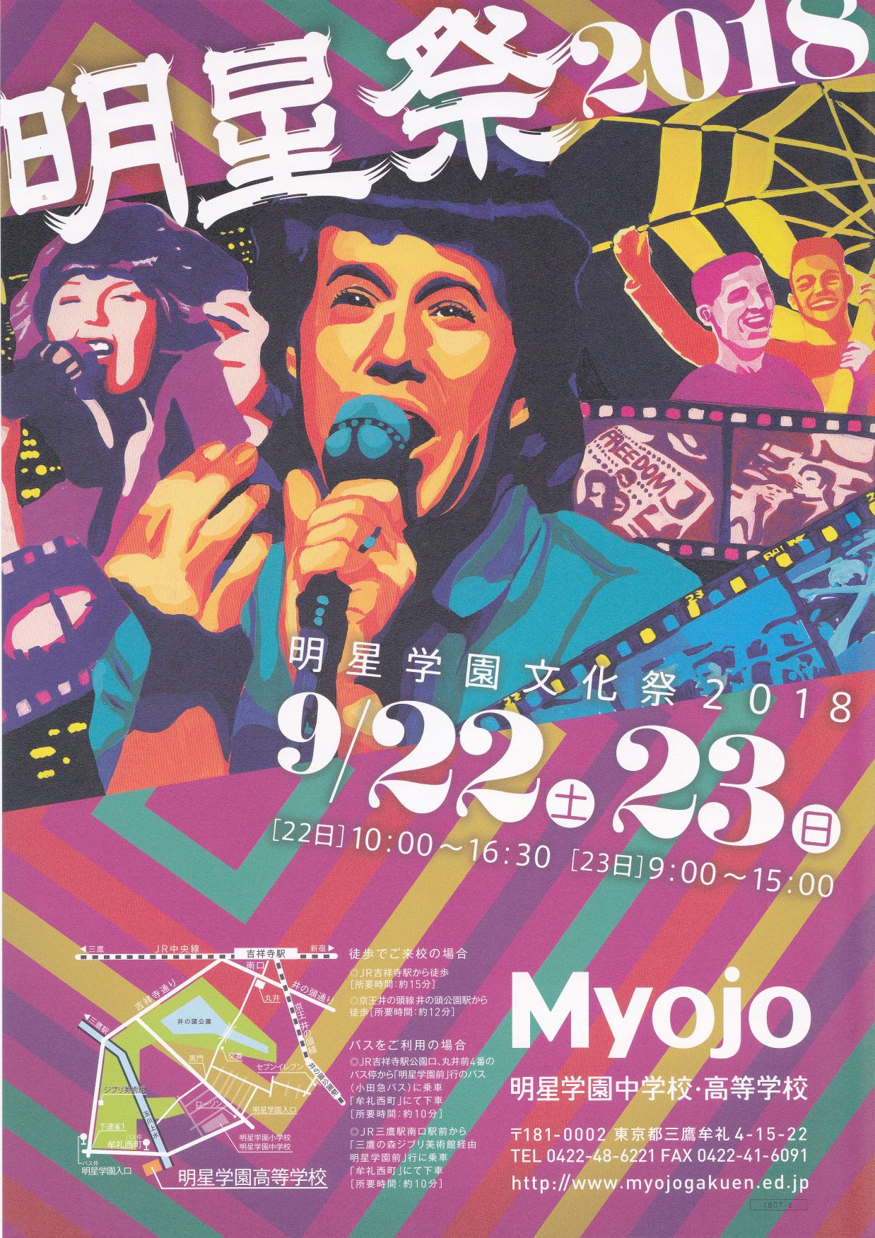 9月22日 23日に明星祭 文化祭 が開催されます トピックス 高等学校 明星学園 高等学校 明星学園