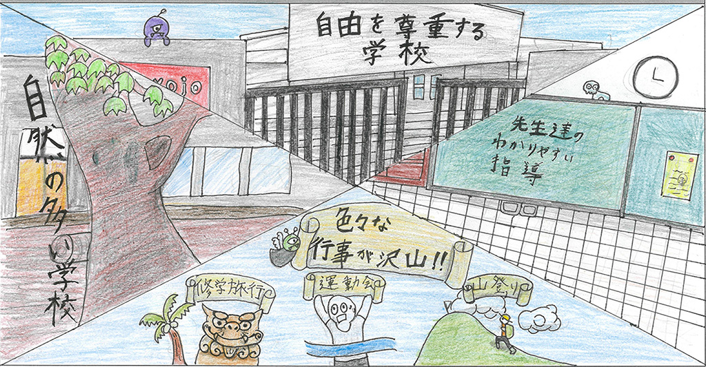 明星学園の魅力を4人の9年生がイラストで表現してくれました トピックス 中学校 明星学園 中学校 明星学園