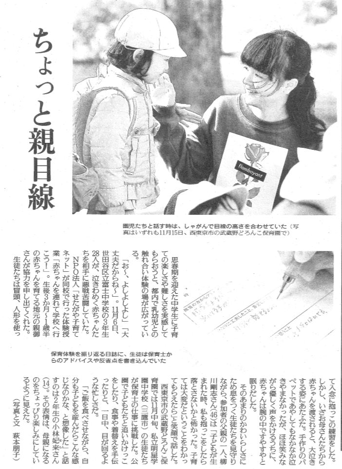 本校の8年 中2 職場体験の風景が 読売新聞 で紹介されました トピックス 中学校 明星学園 中学校 明星学園