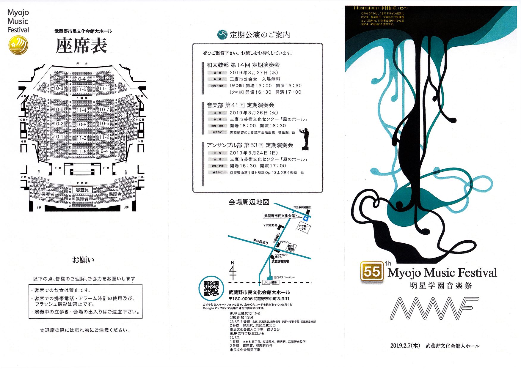 2月7日 木 音楽祭を開催します トピックス 高等学校 明星学園 高等学校 明星学園