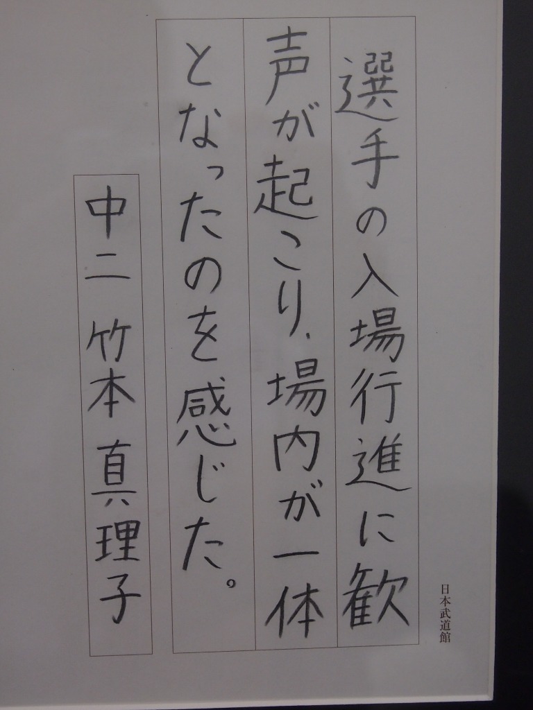 書道部 8年竹本真理子さんが 第34回高円宮杯日本武道館書写書道大展覧会 で 日本武道館奨励賞を受賞 トピックス 中学校 明星学園 中学校 明星学園