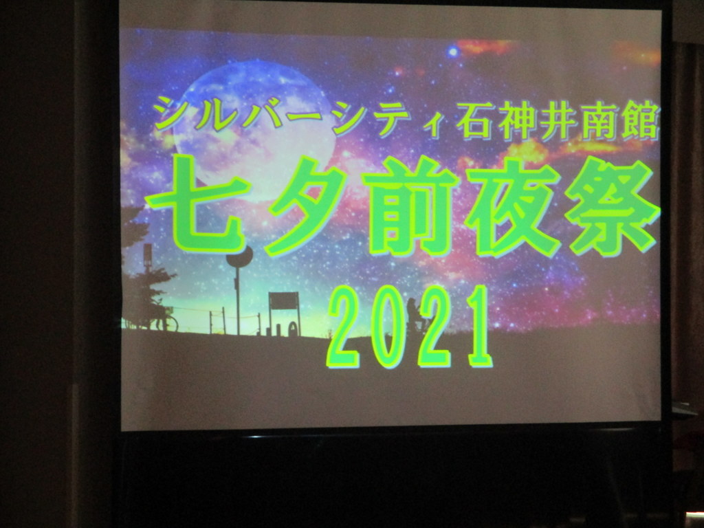 七夕前夜音楽祭 シルバーシティ石神井南館