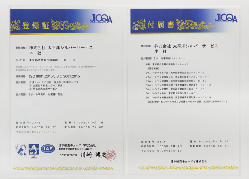シルバーシティ ISO9001登録証