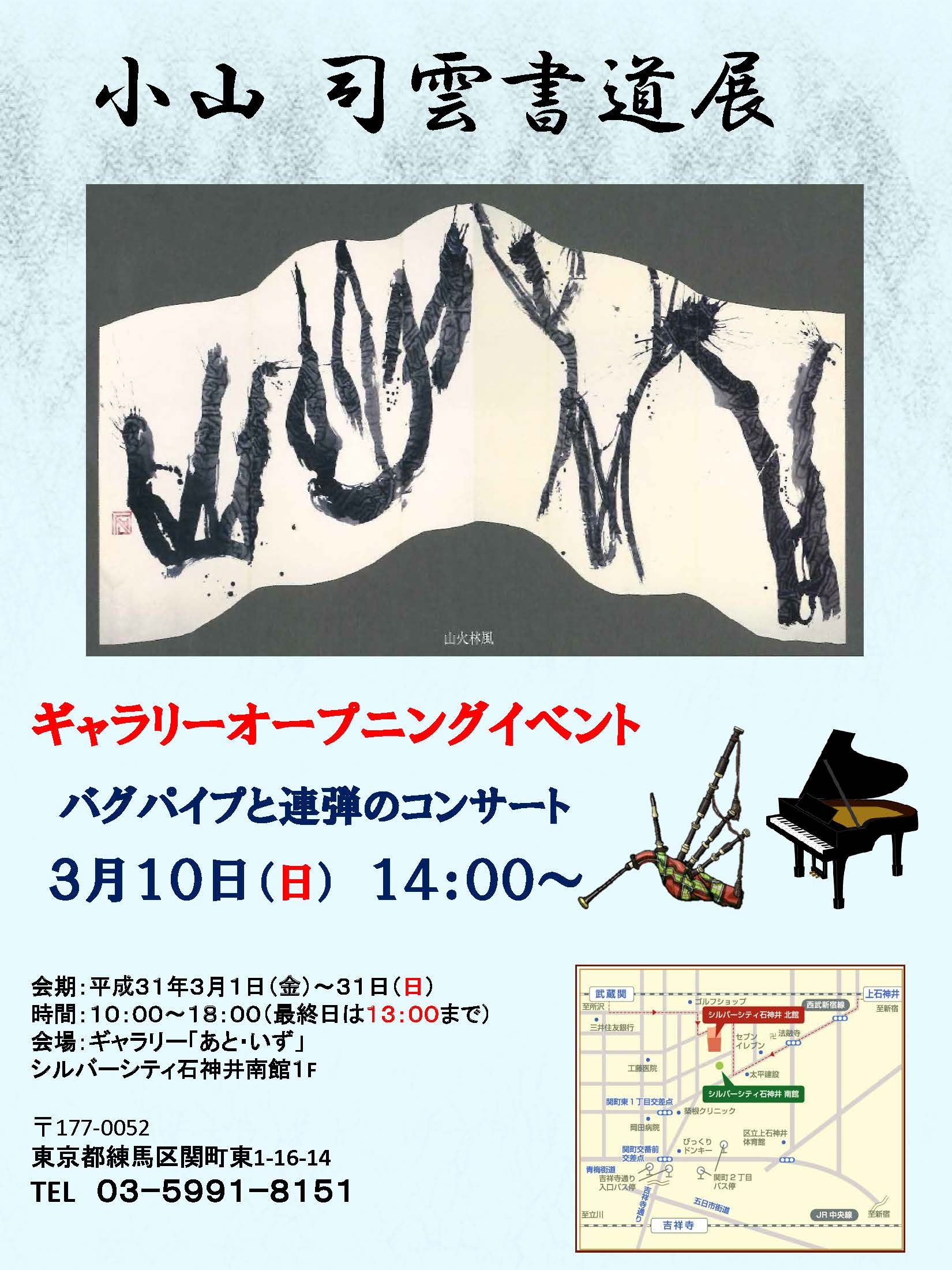 3月の あと いず 小山 司雲書道展 介護付有料老人ホームのシルバーシティを東京都内に展開 ギャラリー あと いず 太平洋シルバーサービス