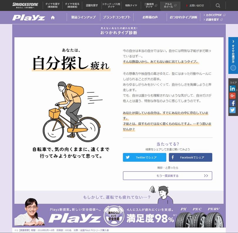 ブリヂストン様:おつかれタイプ診断