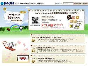 Necビッグローブ株式会社様 Memobaco デコメ診断 制作事例 心理診断コンテンツ 詳細 株式会社ライトアップ